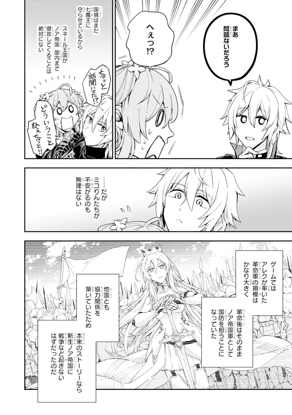 ラスボス、やめてみた ～主人公に倒されたふりして自由に生きてみた～ - 第4.3話 - Page 13