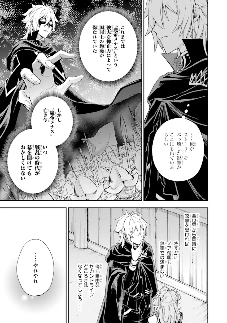 ラスボス、やめてみた ～主人公に倒されたふりして自由に生きてみた～ 第4.3話 - Page 14