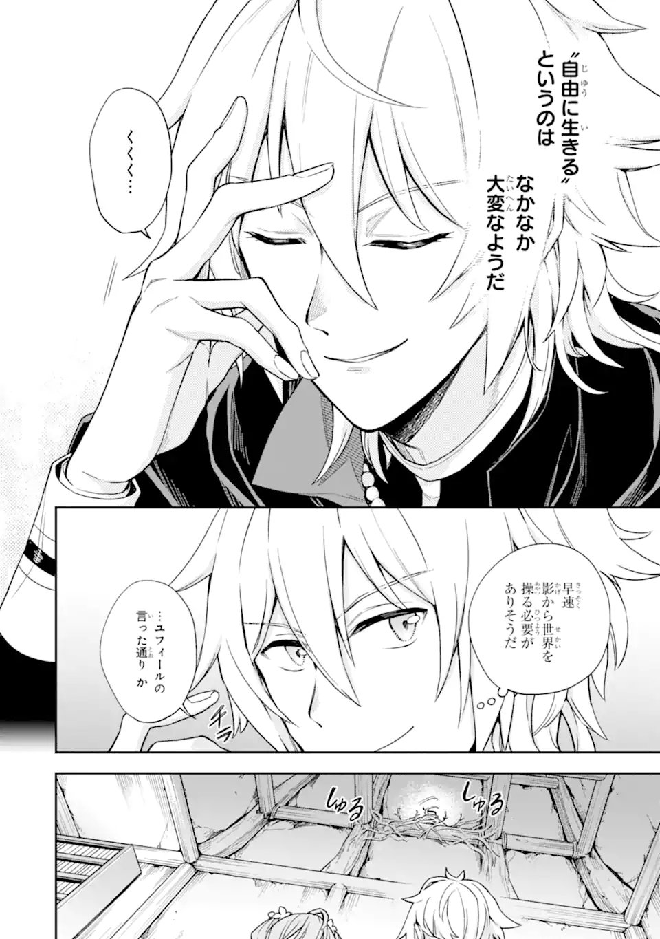 ラスボス、やめてみた ～主人公に倒されたふりして自由に生きてみた～ 第4.3話 - Page 15