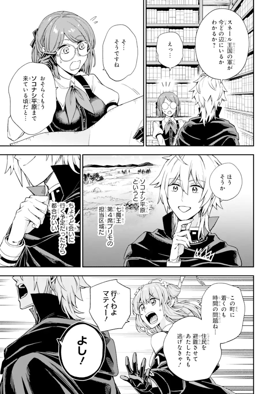 ラスボス、やめてみた ～主人公に倒されたふりして自由に生きてみた～ 第4.3話 - Page 18