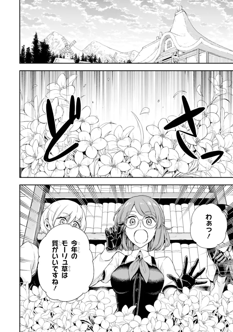 ラスボス、やめてみた ～主人公に倒されたふりして自由に生きてみた～ 第4.3話 - Page 3