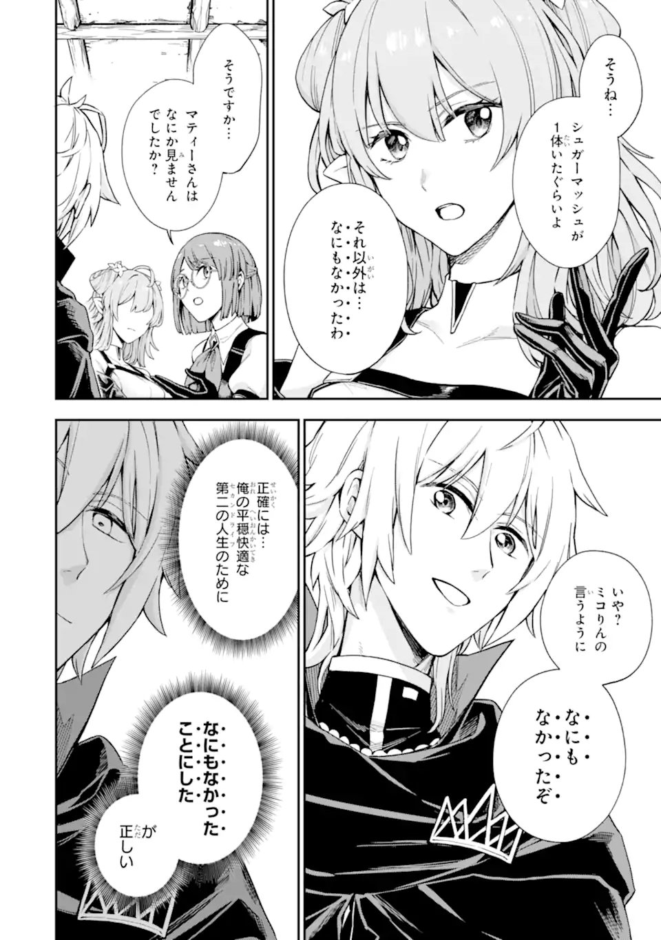 ラスボス、やめてみた ～主人公に倒されたふりして自由に生きてみた～ - 第4.3話 - Page 5