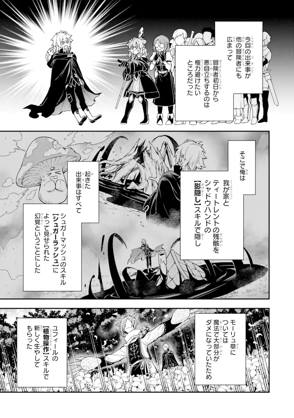 ラスボス、やめてみた ～主人公に倒されたふりして自由に生きてみた～ - 第4.3話 - Page 6