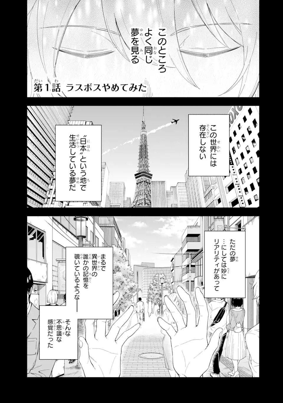 ラスボス、やめてみた ～主人公に倒されたふりして自由に生きてみた～ - 第1.1話 - Page 1