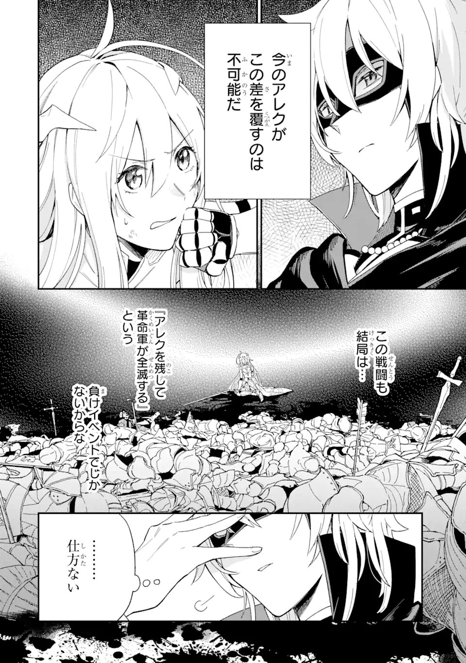 ラスボス、やめてみた ～主人公に倒されたふりして自由に生きてみた～ 第1.1話 - Page 16