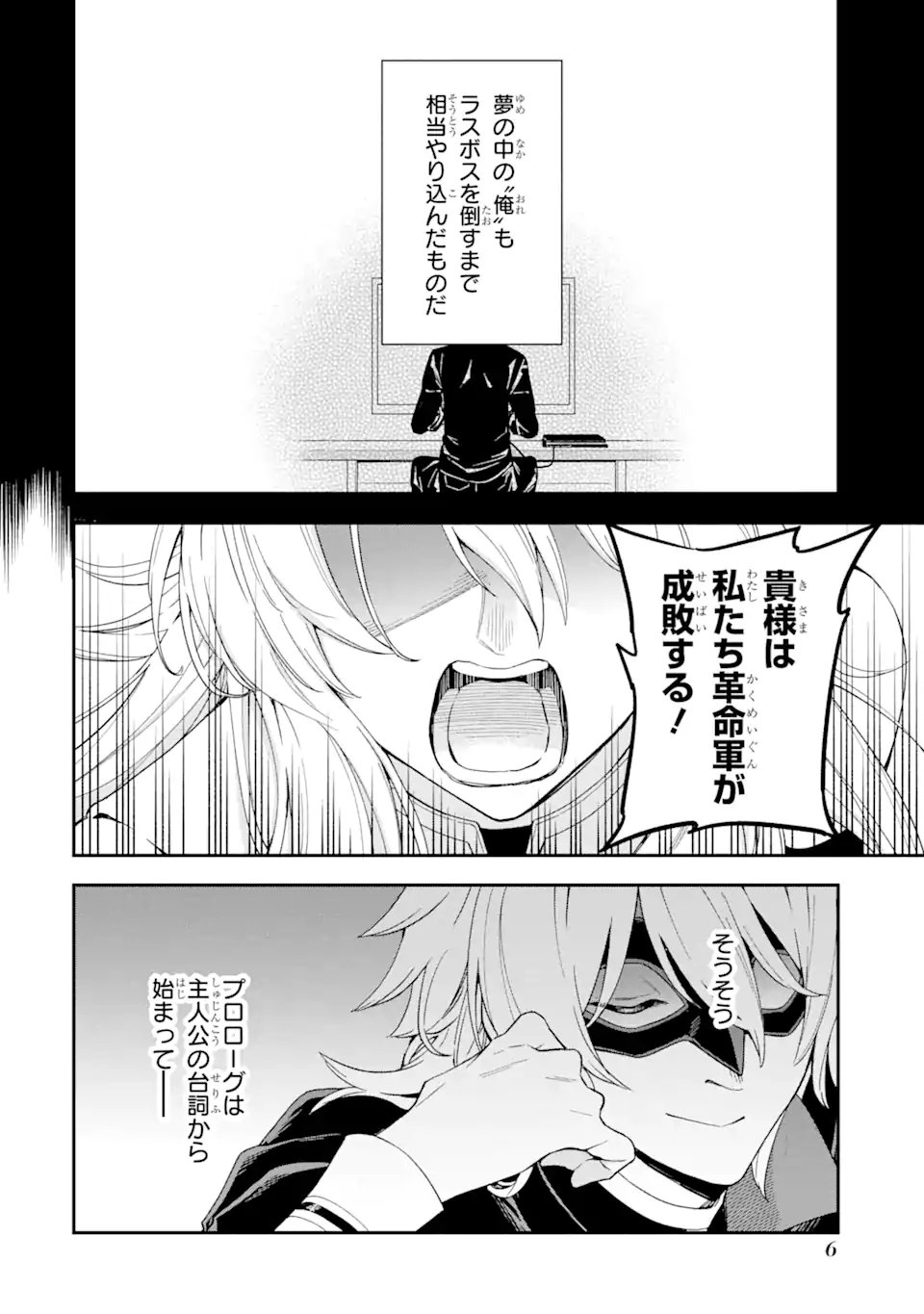 ラスボス、やめてみた ～主人公に倒されたふりして自由に生きてみた～ 第1.1話 - Page 4