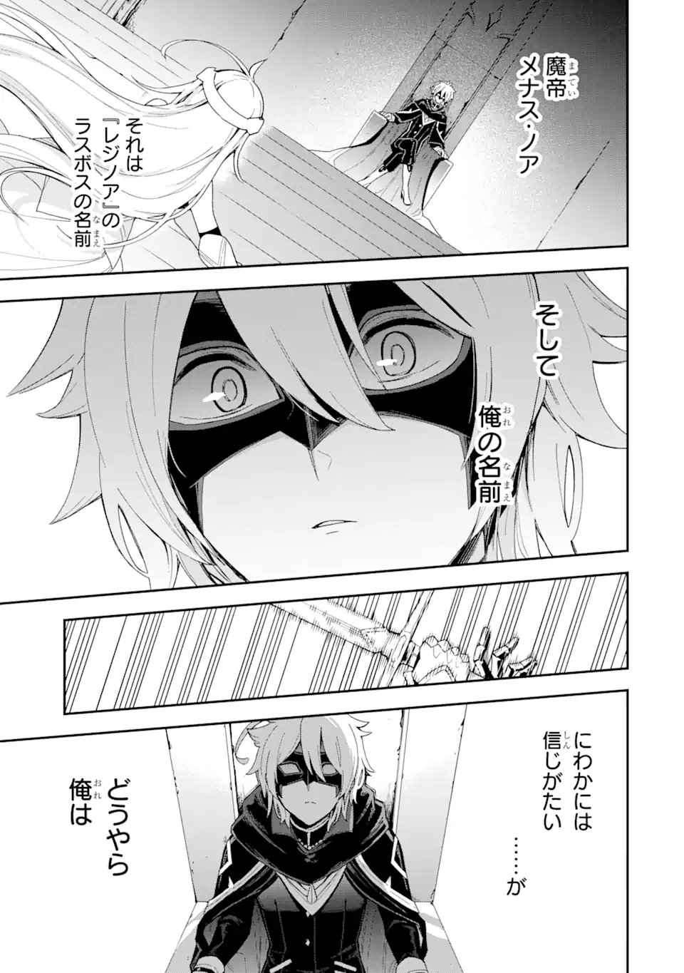 ラスボス、やめてみた ～主人公に倒されたふりして自由に生きてみた～ 第1.1話 - Page 9