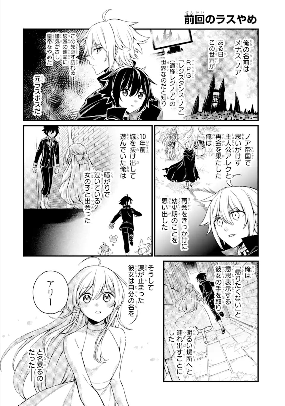 ラスボス、やめてみた ～主人公に倒されたふりして自由に生きてみた～ - 第23.1話 - Page 1