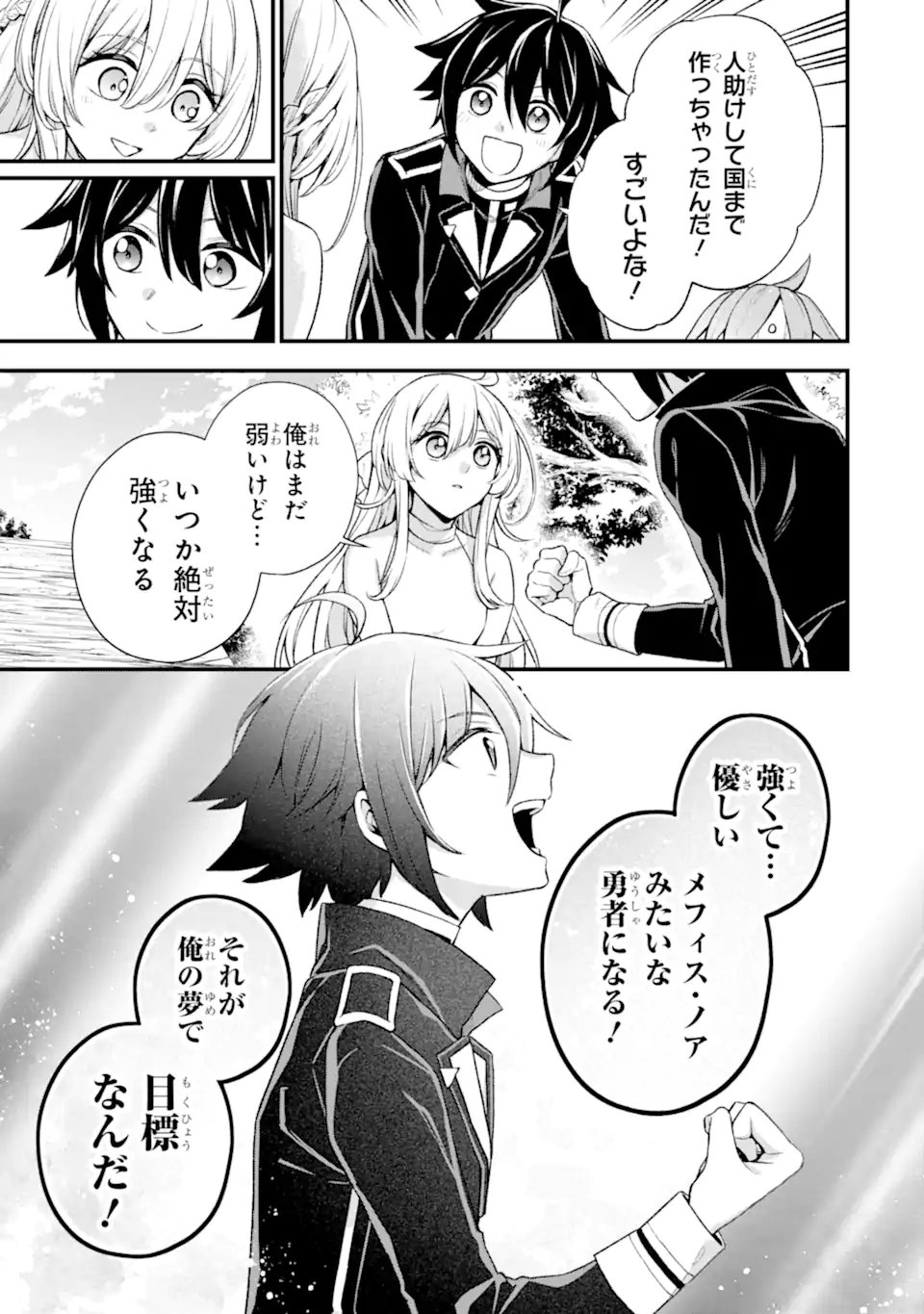 ラスボス、やめてみた ～主人公に倒されたふりして自由に生きてみた～ 第23.1話 - Page 10