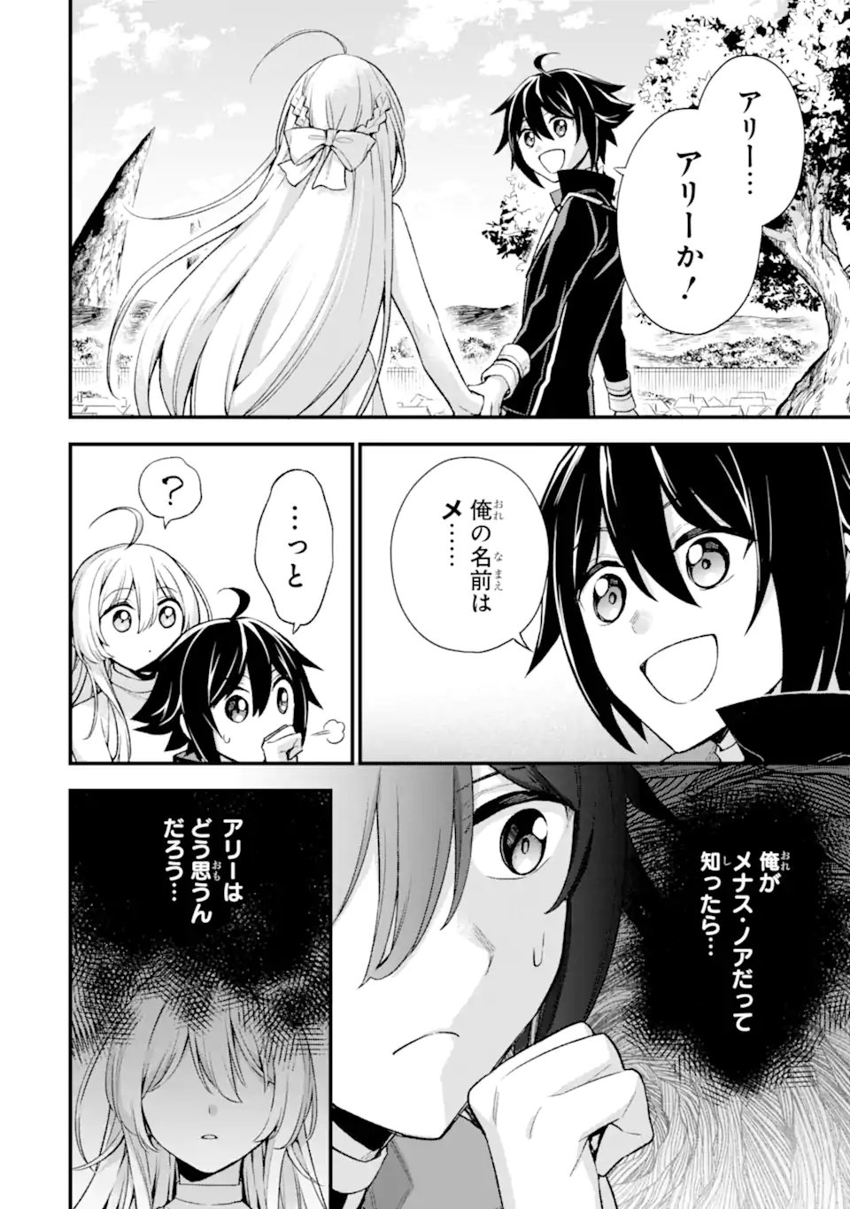 ラスボス、やめてみた ～主人公に倒されたふりして自由に生きてみた～ 第23.1話 - Page 3