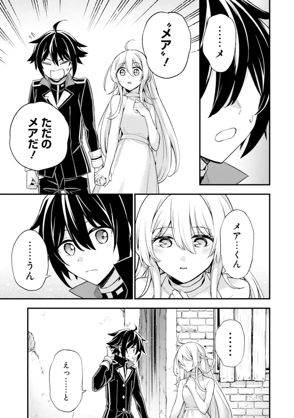 ラスボス、やめてみた ～主人公に倒されたふりして自由に生きてみた～ 第23.1話 - Page 4