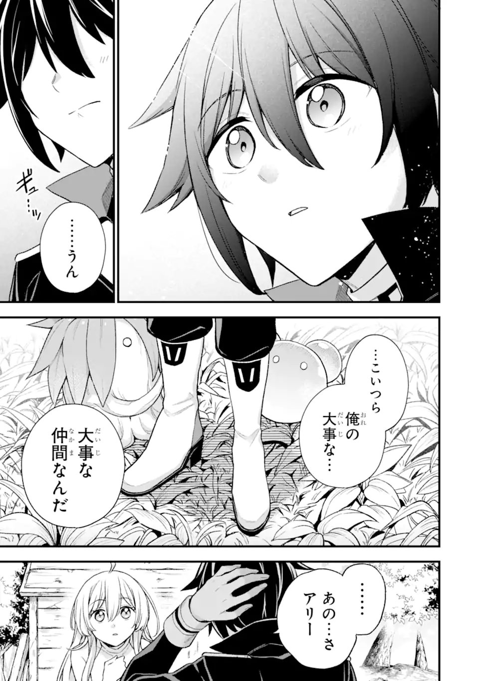 ラスボス、やめてみた ～主人公に倒されたふりして自由に生きてみた～ 第23.1話 - Page 8