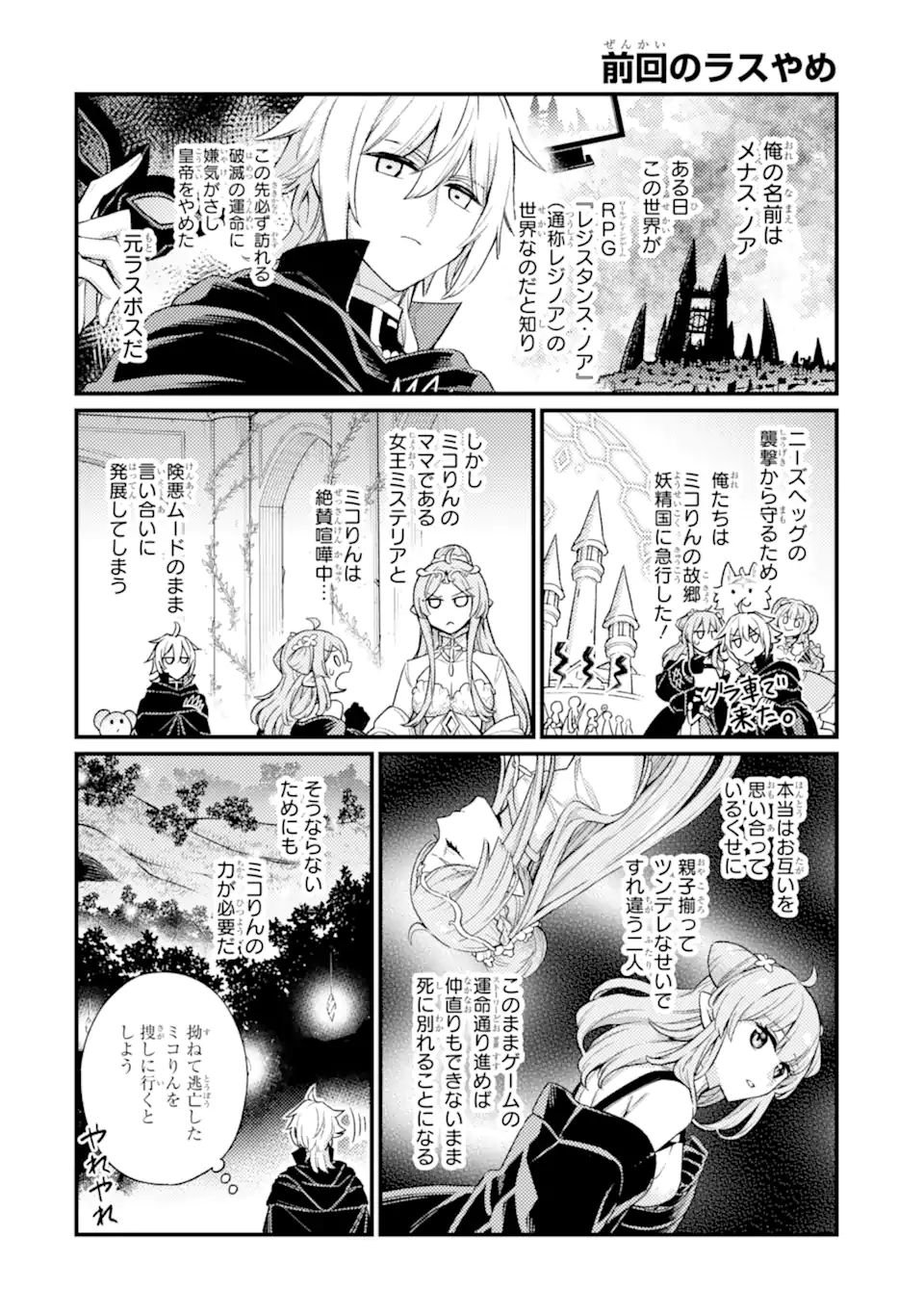 ラスボス、やめてみた ～主人公に倒されたふりして自由に生きてみた～ - 第13.1話 - Page 1