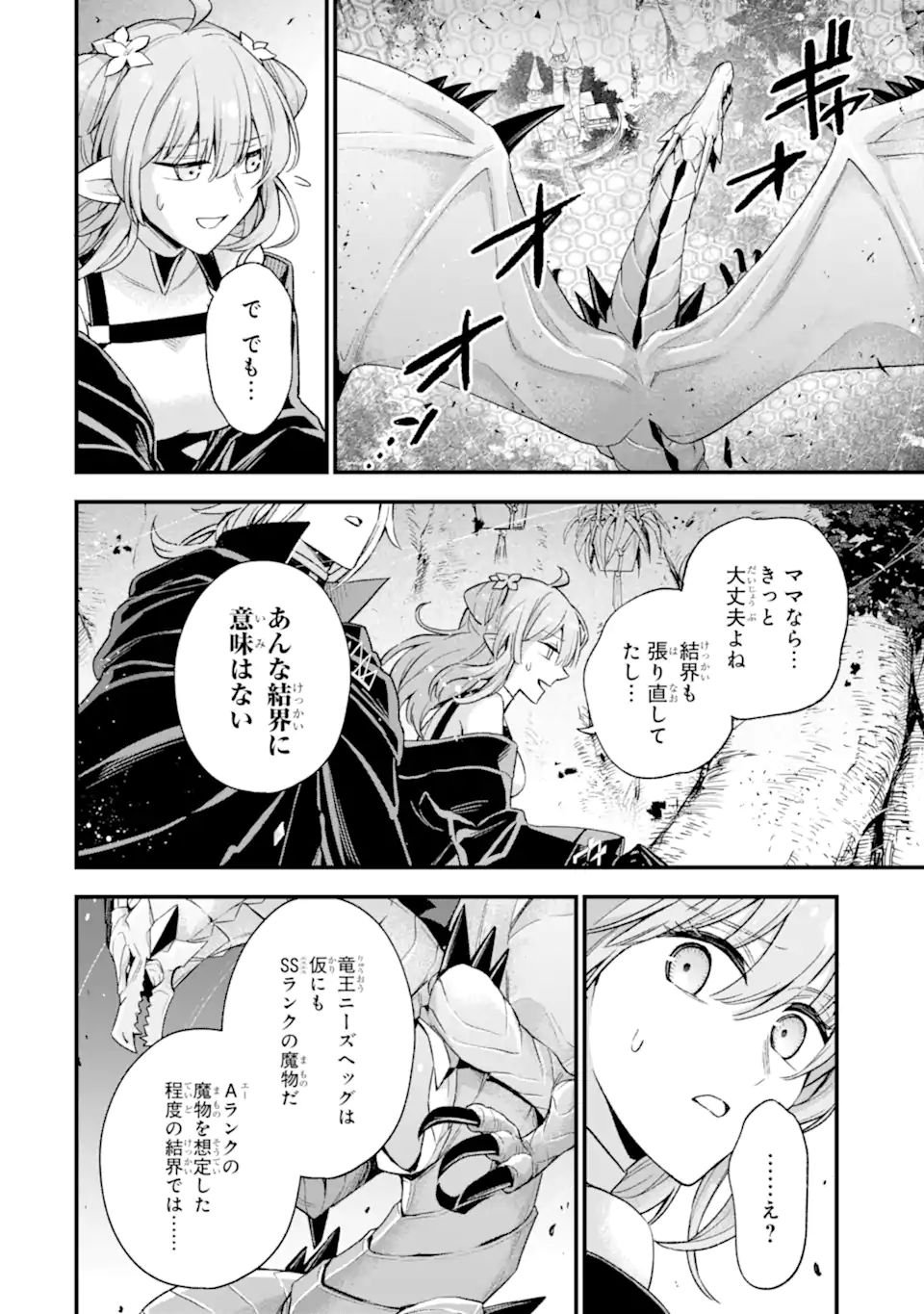 ラスボス、やめてみた ～主人公に倒されたふりして自由に生きてみた～ 第13.1話 - Page 11