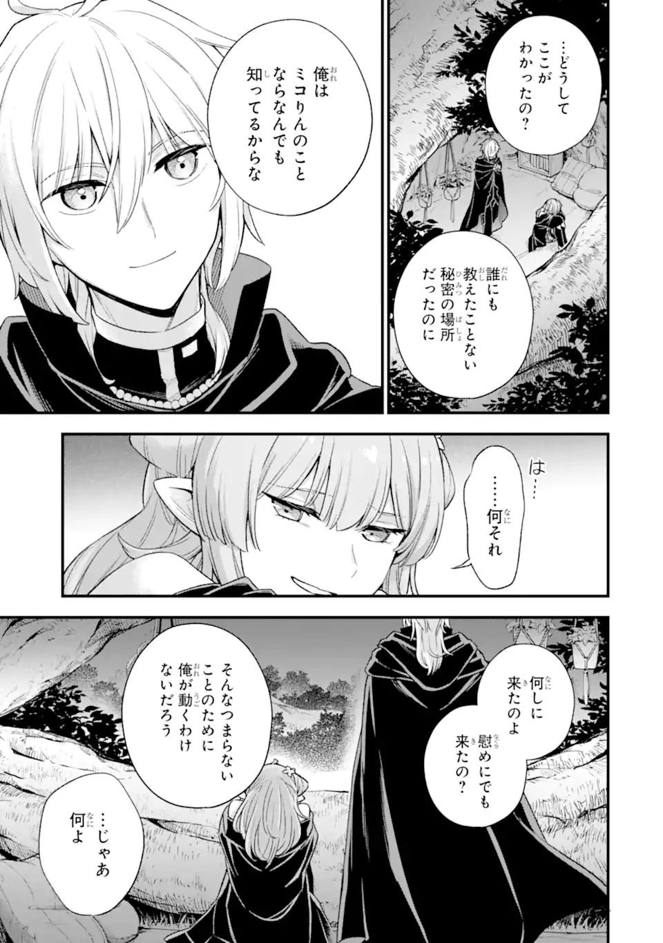 ラスボス、やめてみた ～主人公に倒されたふりして自由に生きてみた～ 第13.1話 - Page 4