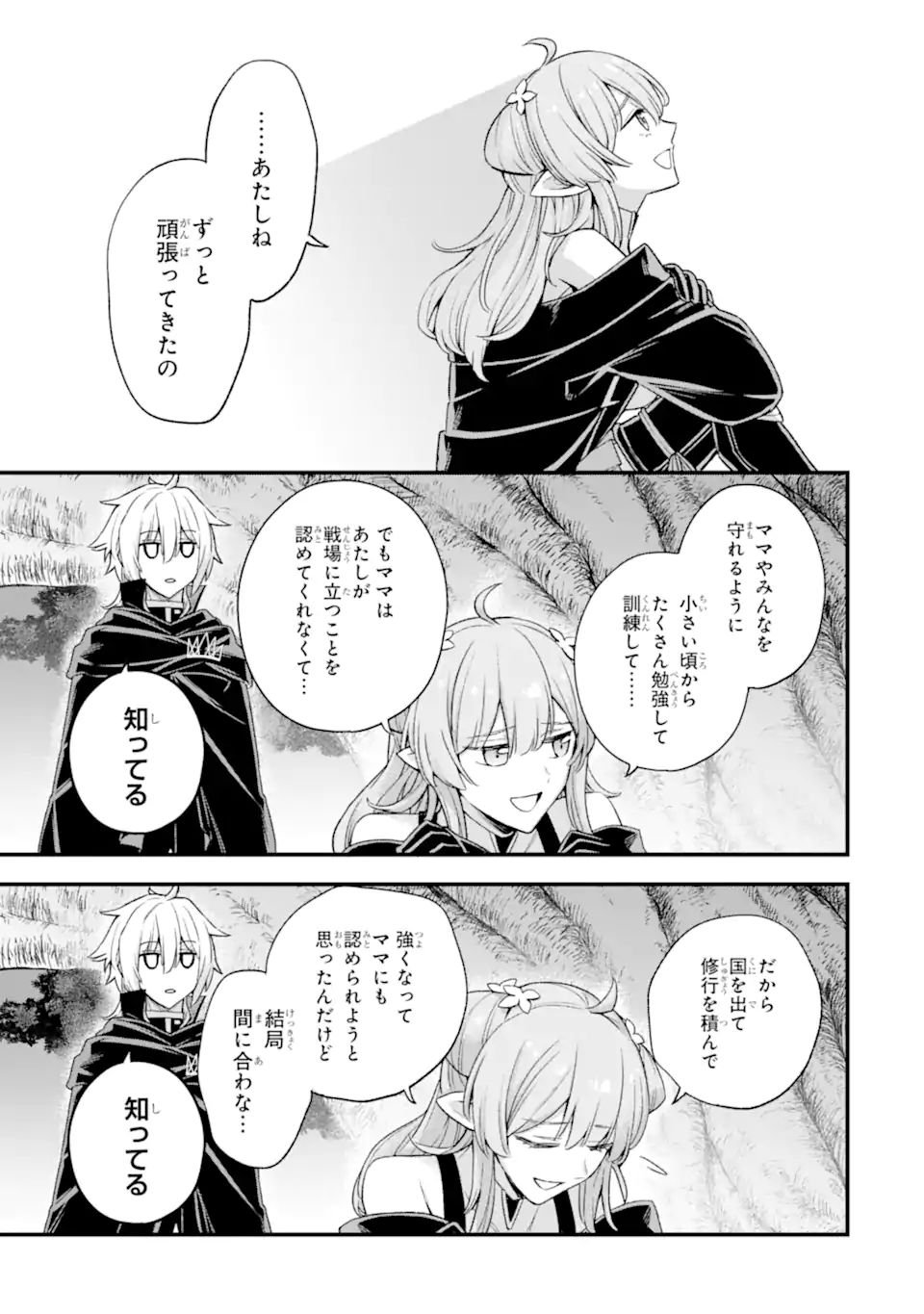 ラスボス、やめてみた ～主人公に倒されたふりして自由に生きてみた～ 第13.1話 - Page 6