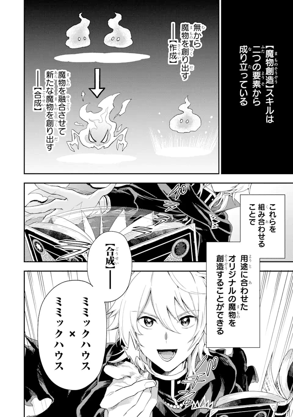 ラスボス、やめてみた ～主人公に倒されたふりして自由に生きてみた～ - 第2.1話 - Page 10