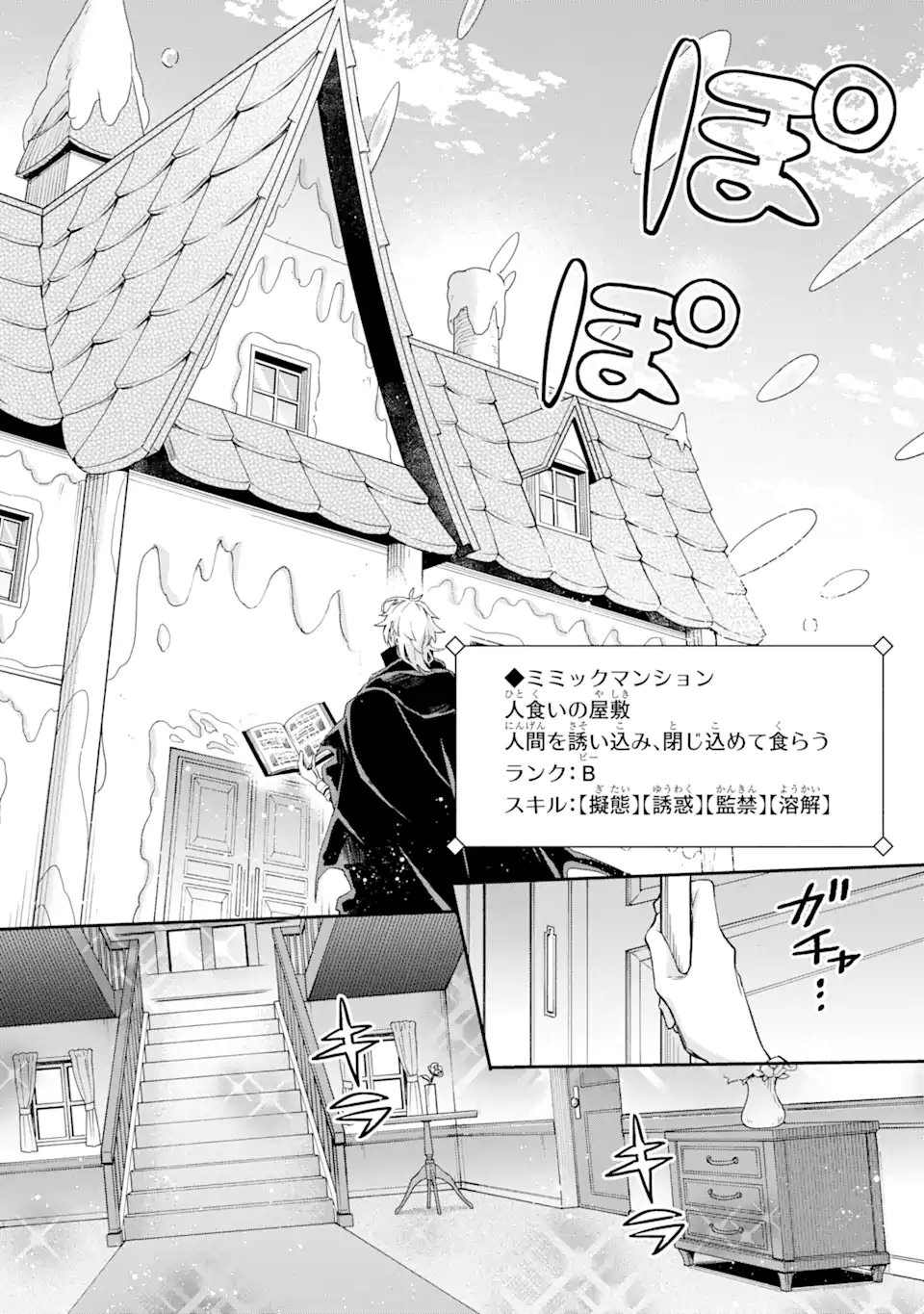 ラスボス、やめてみた ～主人公に倒されたふりして自由に生きてみた～ - 第2.1話 - Page 12