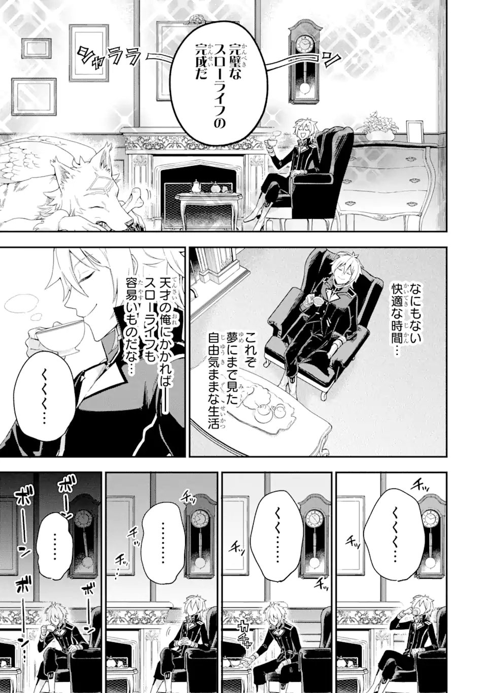 ラスボス、やめてみた ～主人公に倒されたふりして自由に生きてみた～ - 第2.1話 - Page 15