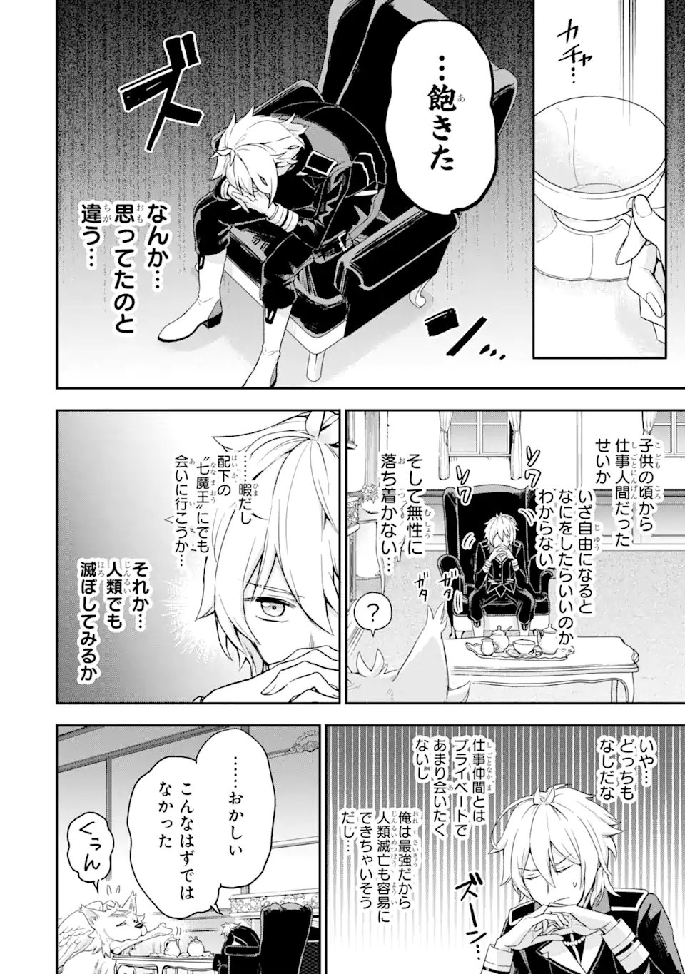 ラスボス、やめてみた ～主人公に倒されたふりして自由に生きてみた～ 第2.1話 - Page 16