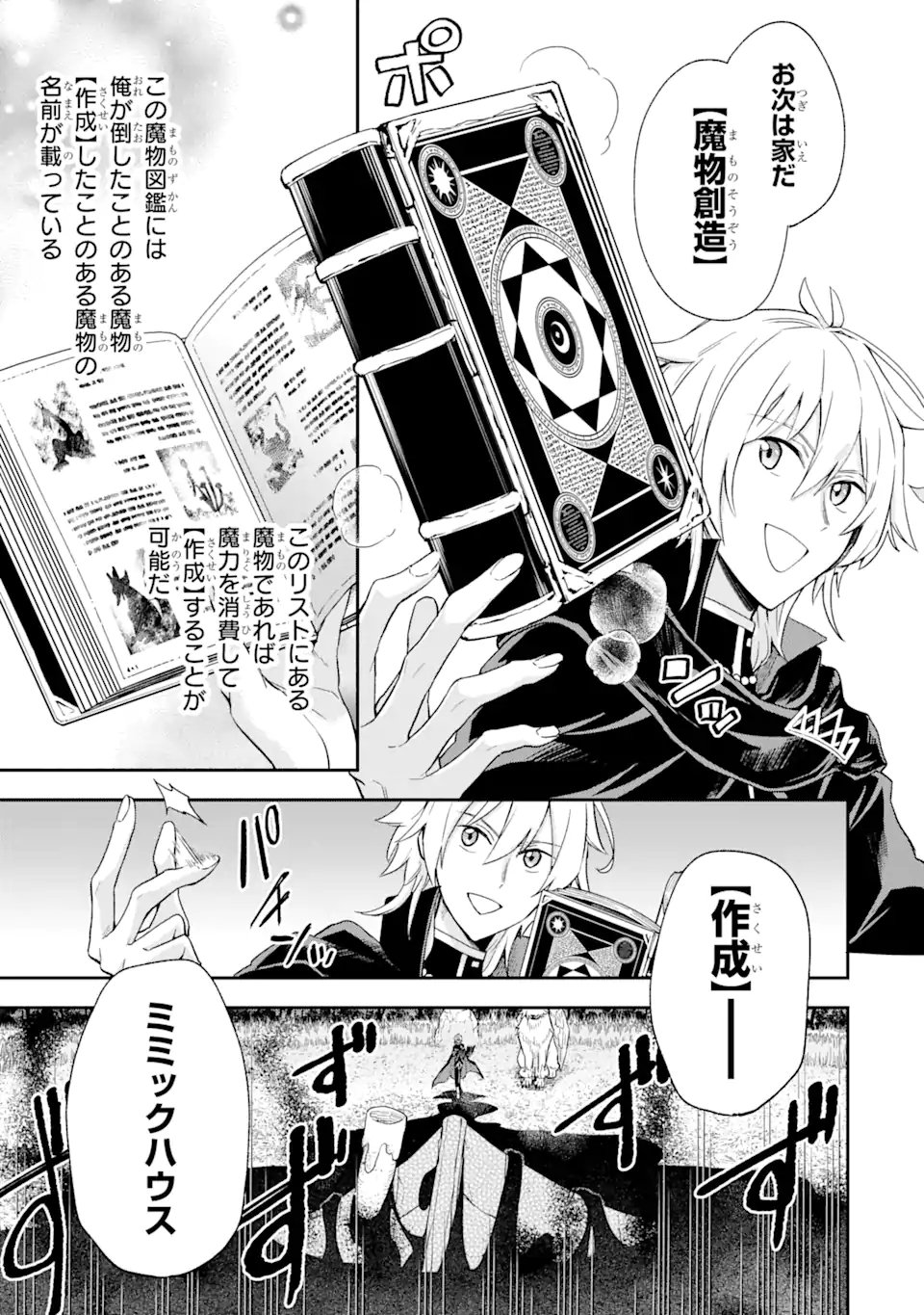 ラスボス、やめてみた ～主人公に倒されたふりして自由に生きてみた～ 第2.1話 - Page 7