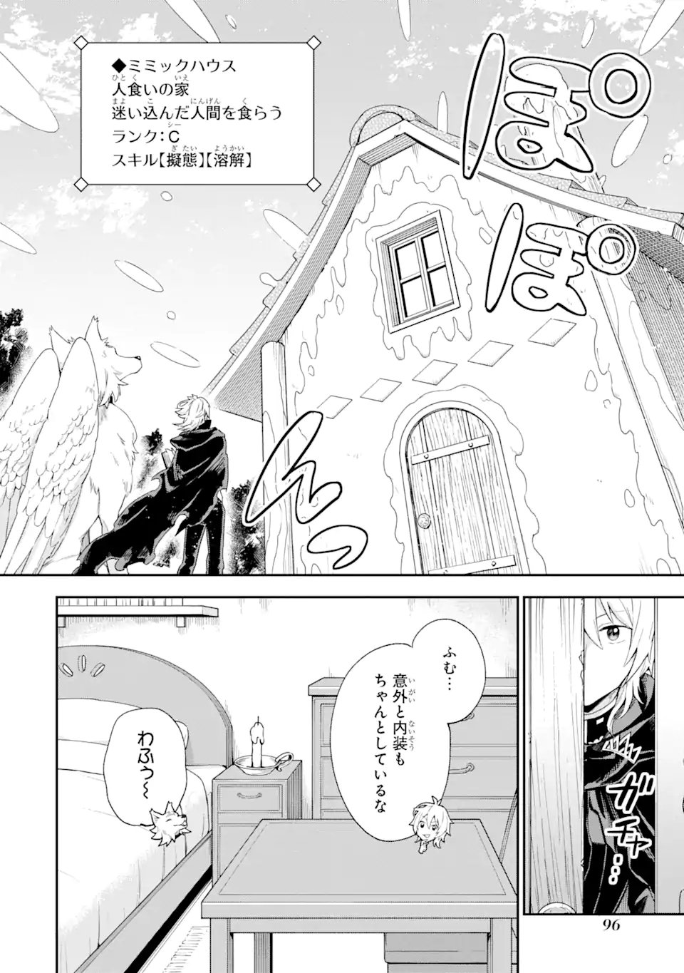 ラスボス、やめてみた ～主人公に倒されたふりして自由に生きてみた～ - 第2.1話 - Page 8