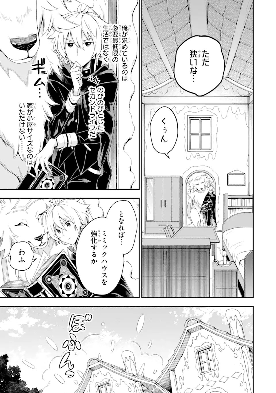 ラスボス、やめてみた ～主人公に倒されたふりして自由に生きてみた～ 第2.1話 - Page 9