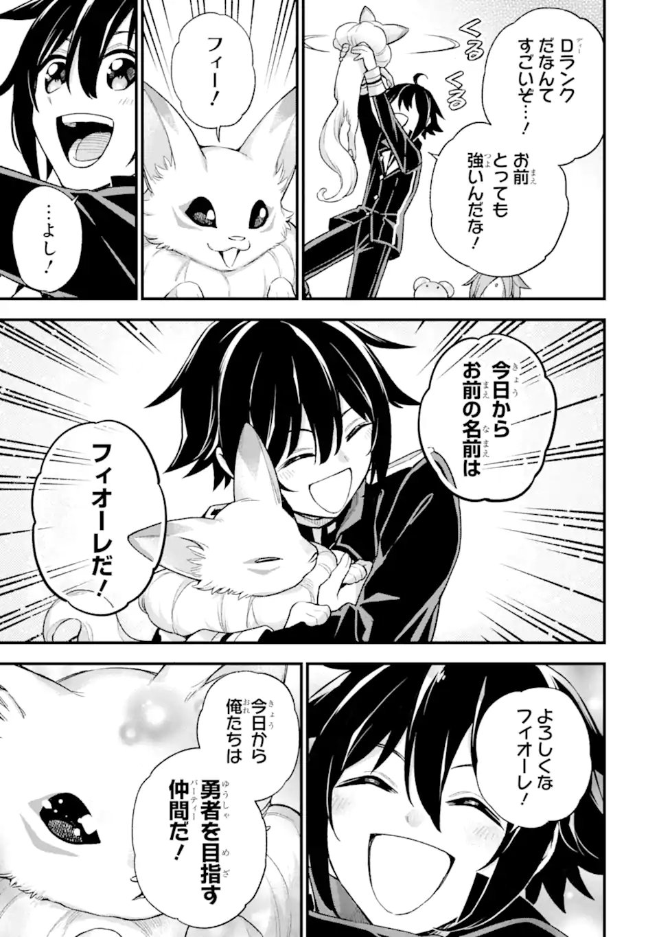 ラスボス、やめてみた ～主人公に倒されたふりして自由に生きてみた～ 第22.3話 - Page 1