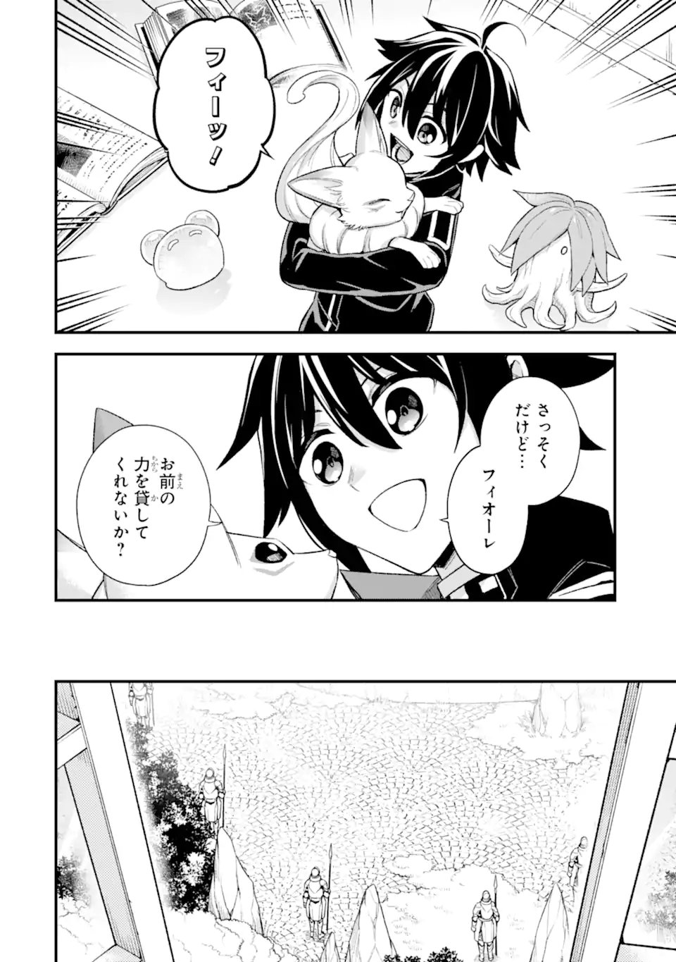 ラスボス、やめてみた ～主人公に倒されたふりして自由に生きてみた～ 第22.3話 - Page 2