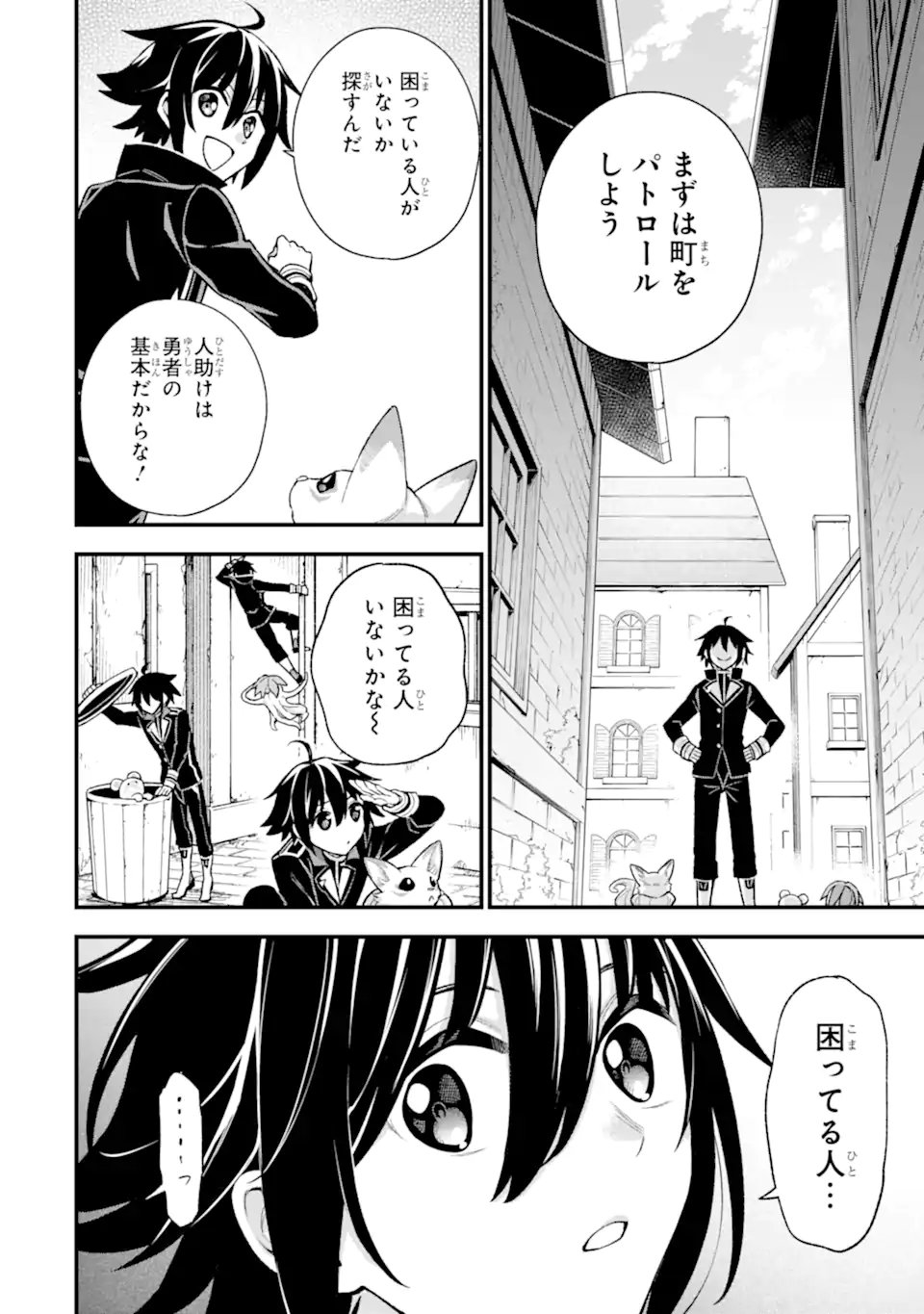 ラスボス、やめてみた ～主人公に倒されたふりして自由に生きてみた～ - 第22.3話 - Page 8