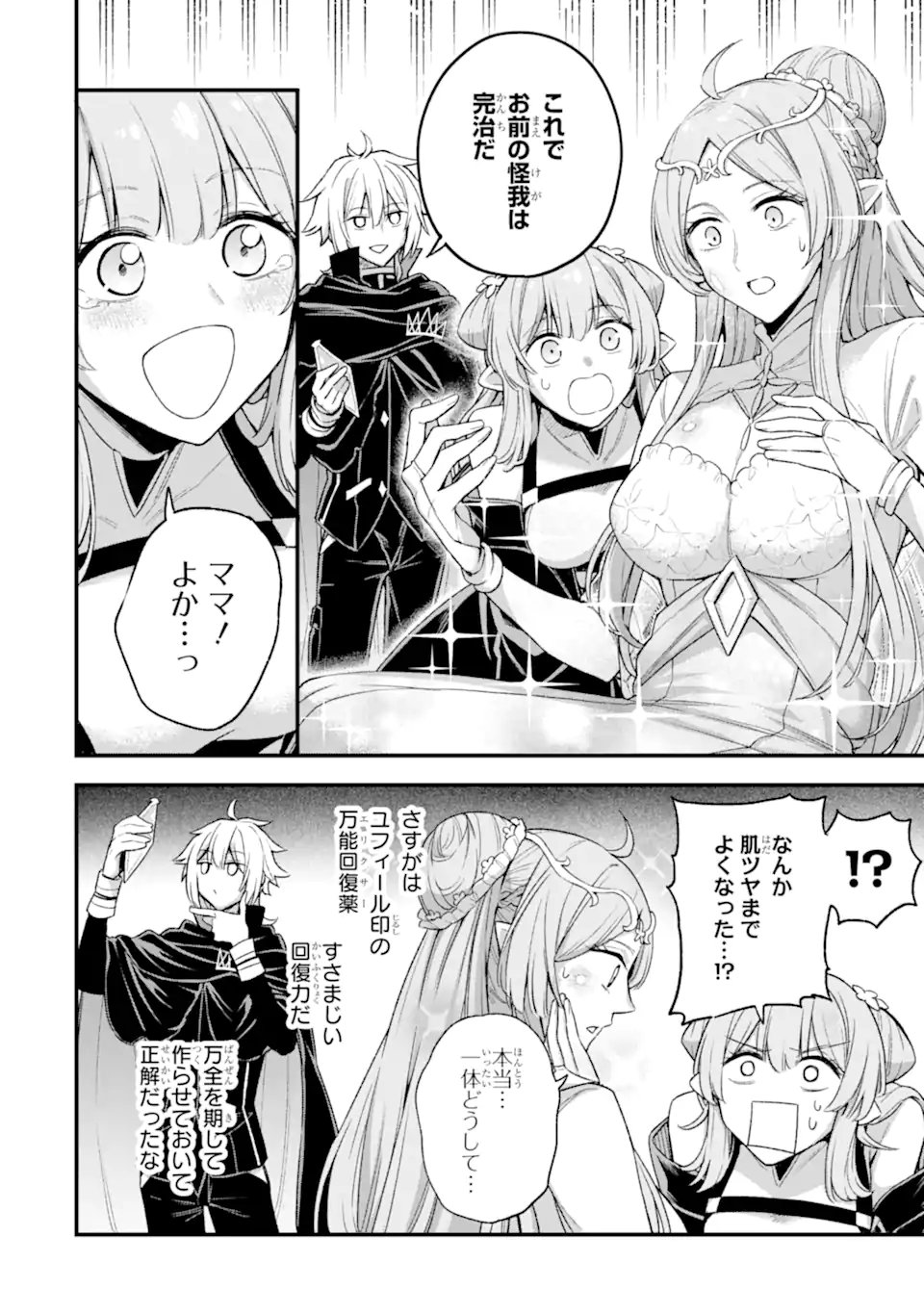 ラスボス、やめてみた ～主人公に倒されたふりして自由に生きてみた～ - 第14.2話 - Page 13