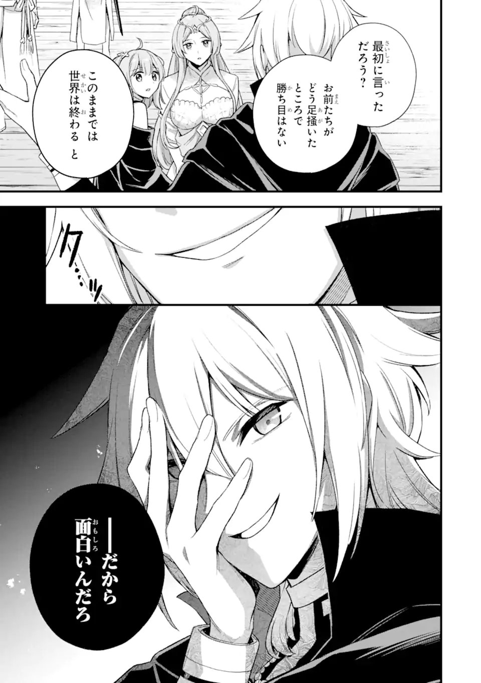 ラスボス、やめてみた ～主人公に倒されたふりして自由に生きてみた～ 第14.2話 - Page 16