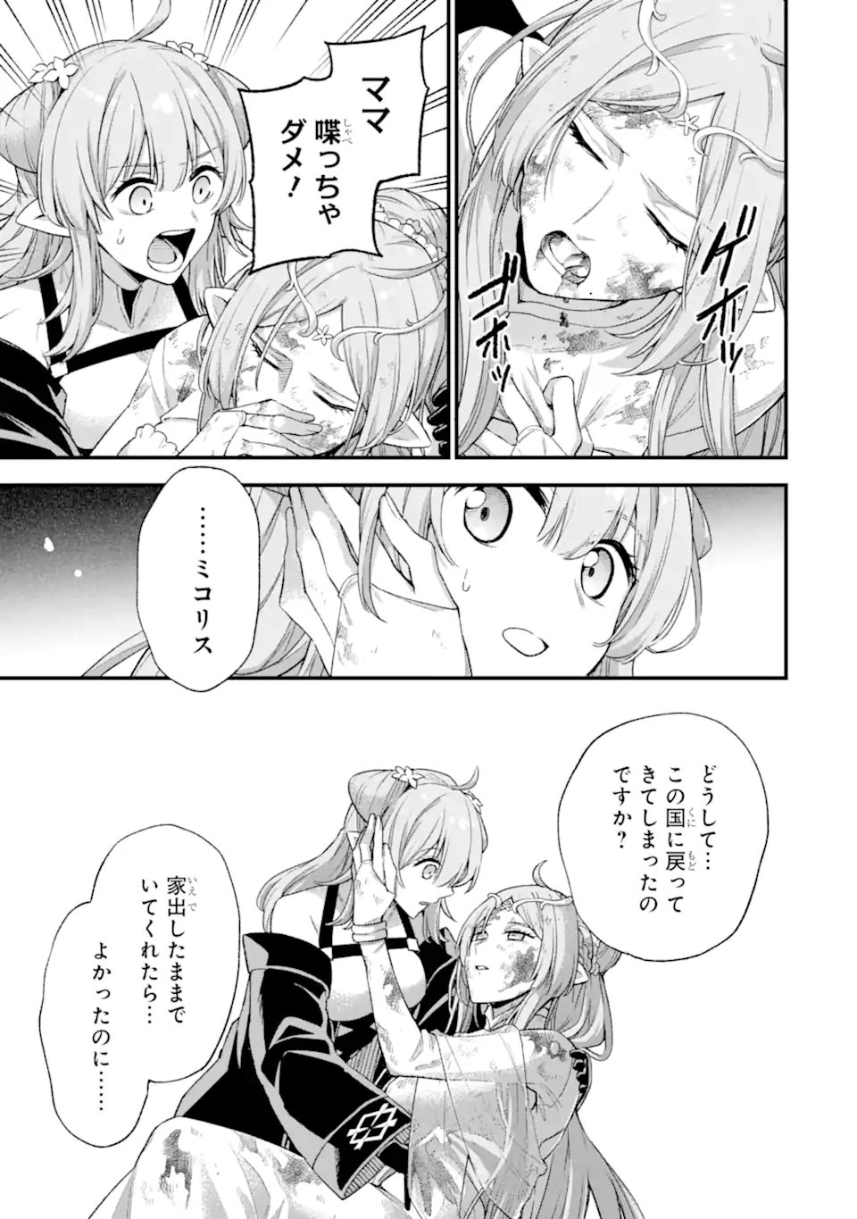 ラスボス、やめてみた ～主人公に倒されたふりして自由に生きてみた～ - 第14.2話 - Page 6