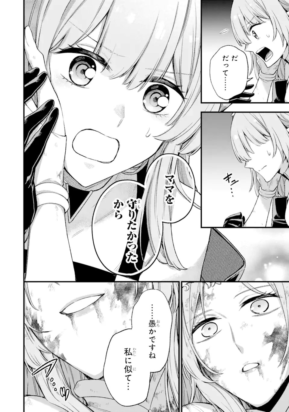 ラスボス、やめてみた ～主人公に倒されたふりして自由に生きてみた～ 第14.2話 - Page 7