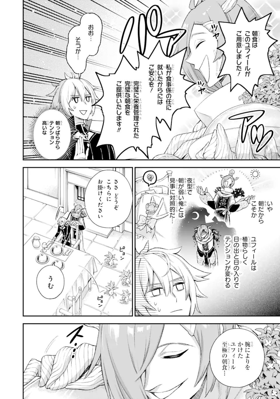 ラスボス、やめてみた ～主人公に倒されたふりして自由に生きてみた～ - 第8.1話 - Page 11