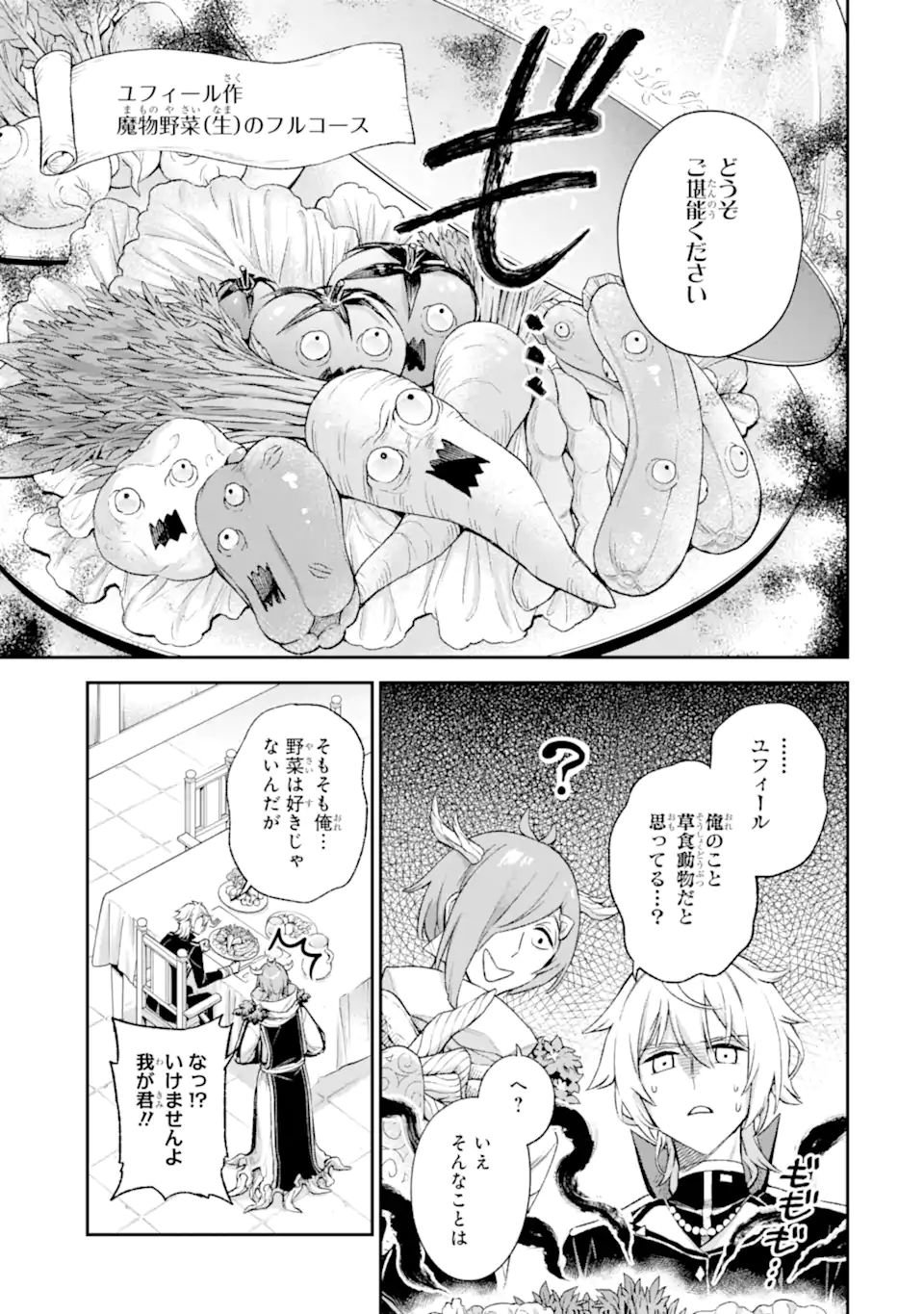 ラスボス、やめてみた ～主人公に倒されたふりして自由に生きてみた～ - 第8.1話 - Page 12