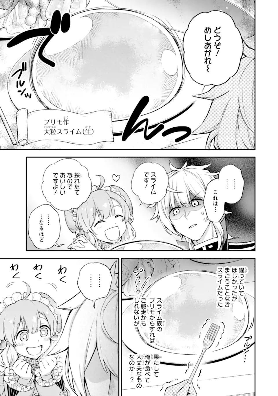 ラスボス、やめてみた ～主人公に倒されたふりして自由に生きてみた～ - 第8.1話 - Page 16