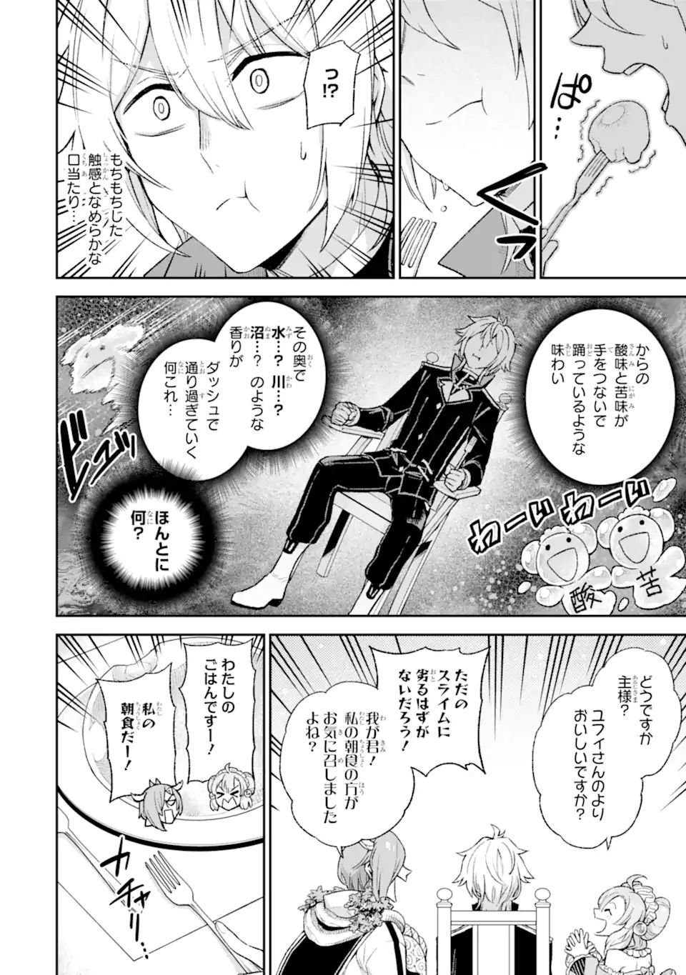 ラスボス、やめてみた ～主人公に倒されたふりして自由に生きてみた～ - 第8.1話 - Page 17