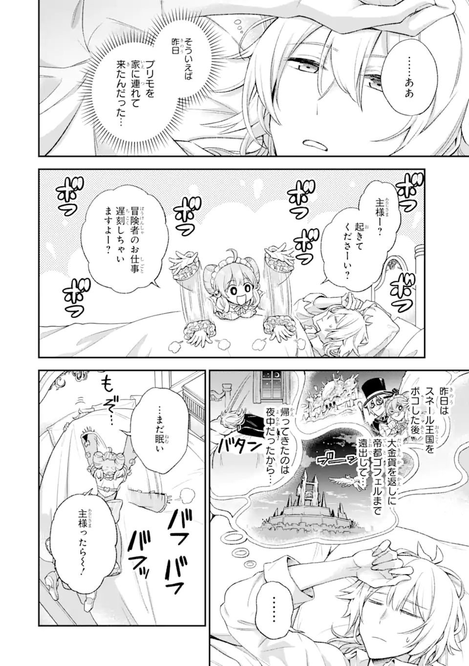 ラスボス、やめてみた ～主人公に倒されたふりして自由に生きてみた～ 第8.1話 - Page 5