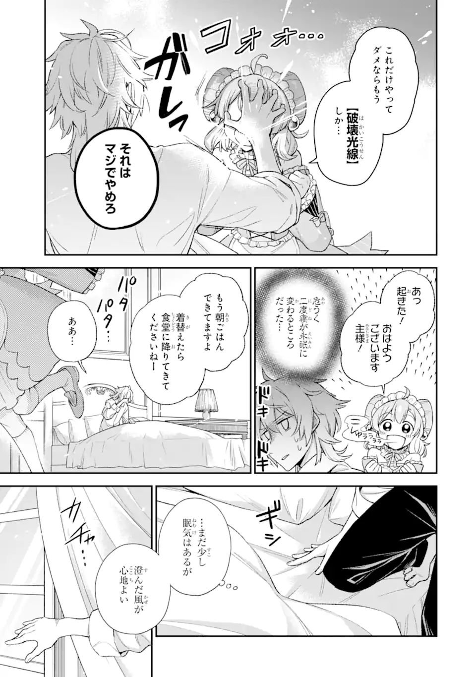 ラスボス、やめてみた ～主人公に倒されたふりして自由に生きてみた～ - 第8.1話 - Page 6