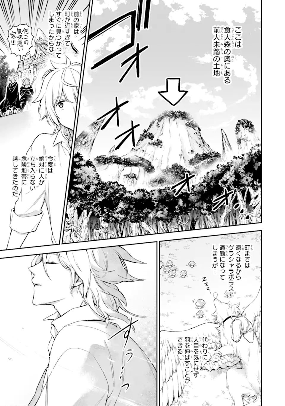 ラスボス、やめてみた ～主人公に倒されたふりして自由に生きてみた～ 第8.1話 - Page 8