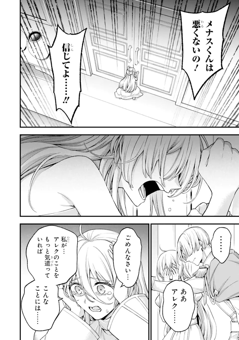 ラスボス、やめてみた ～主人公に倒されたふりして自由に生きてみた～ 第25.1話 - Page 9