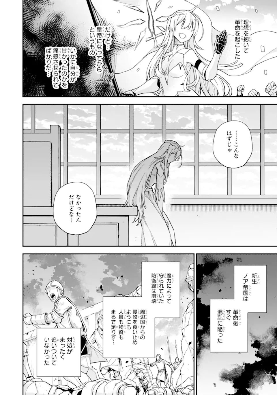 ラスボス、やめてみた ～主人公に倒されたふりして自由に生きてみた～ - 第7.3話 - Page 1