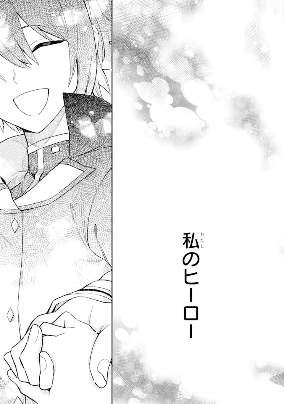 ラスボス、やめてみた ～主人公に倒されたふりして自由に生きてみた～ - 第7.3話 - Page 12