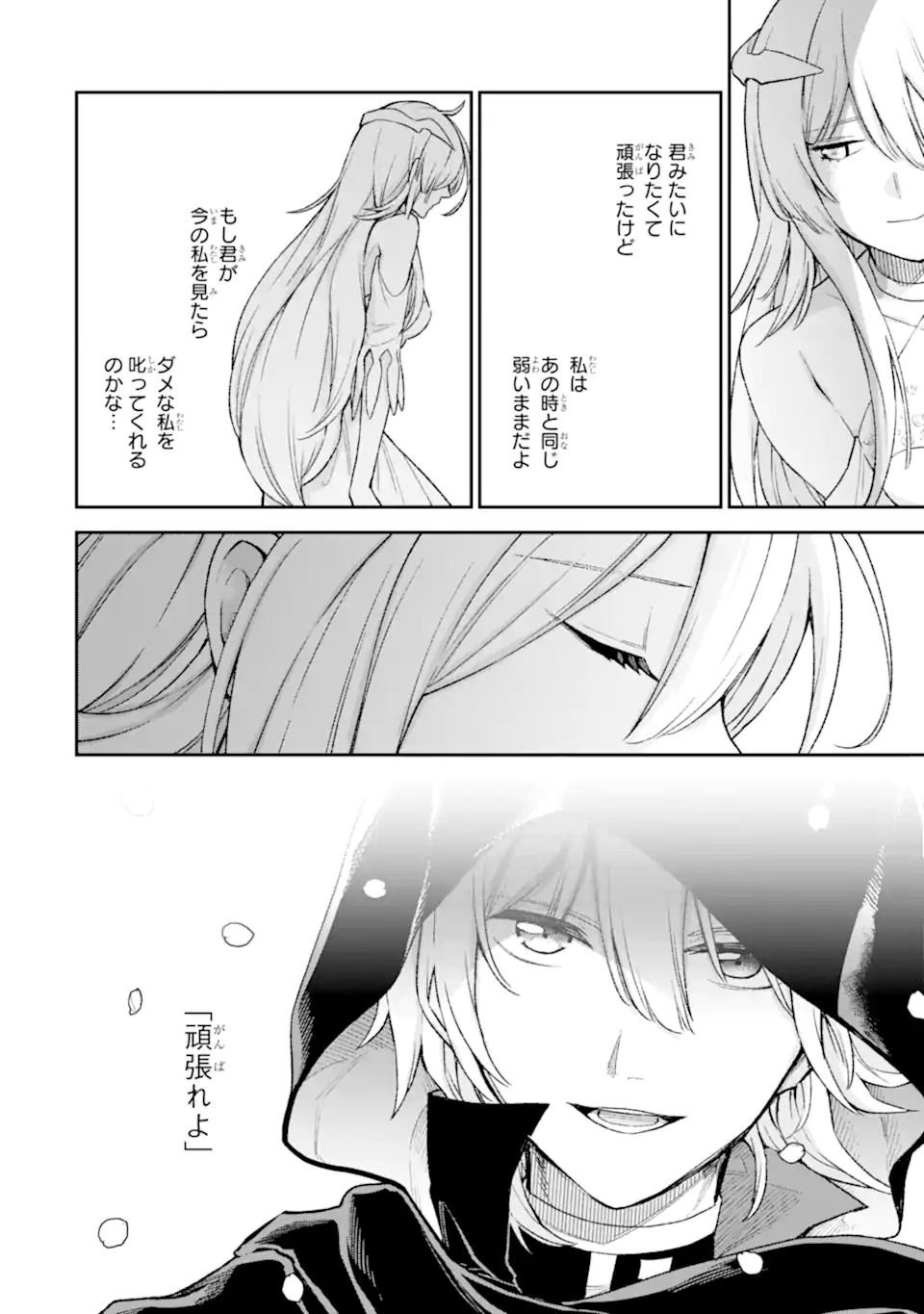 ラスボス、やめてみた ～主人公に倒されたふりして自由に生きてみた～ 第7.3話 - Page 13