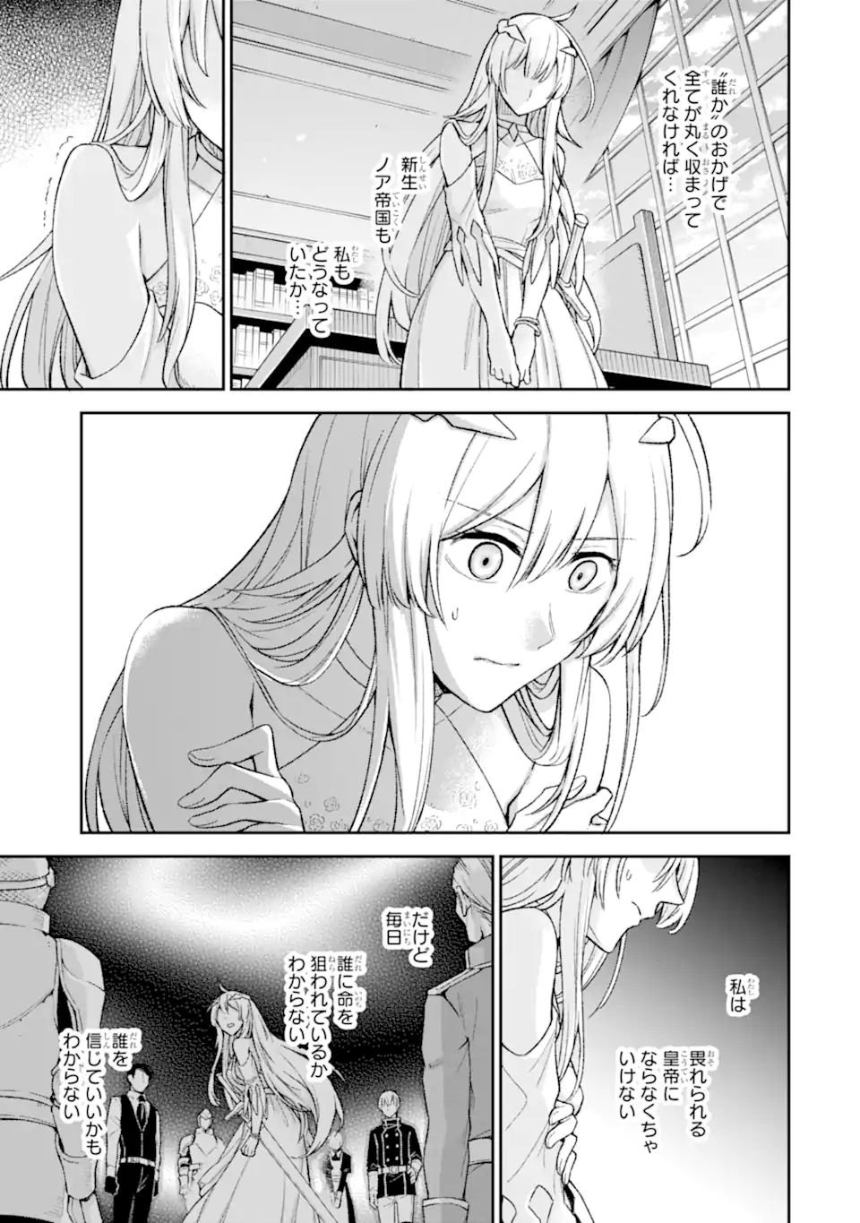 ラスボス、やめてみた ～主人公に倒されたふりして自由に生きてみた～ - 第7.3話 - Page 4