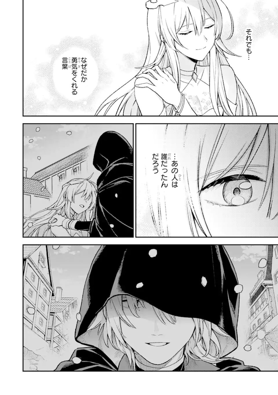 ラスボス、やめてみた ～主人公に倒されたふりして自由に生きてみた～ 第7.3話 - Page 9