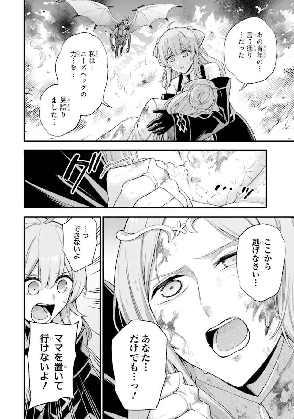 ラスボス、やめてみた ～主人公に倒されたふりして自由に生きてみた～ 第14.1話 - Page 11