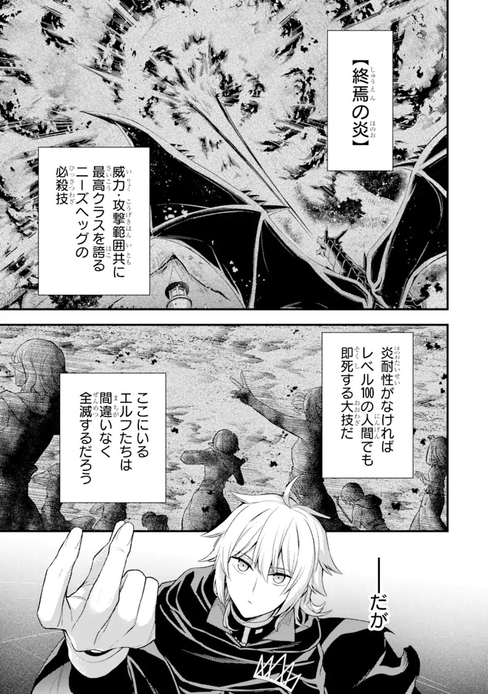 ラスボス、やめてみた ～主人公に倒されたふりして自由に生きてみた～ - 第14.1話 - Page 14