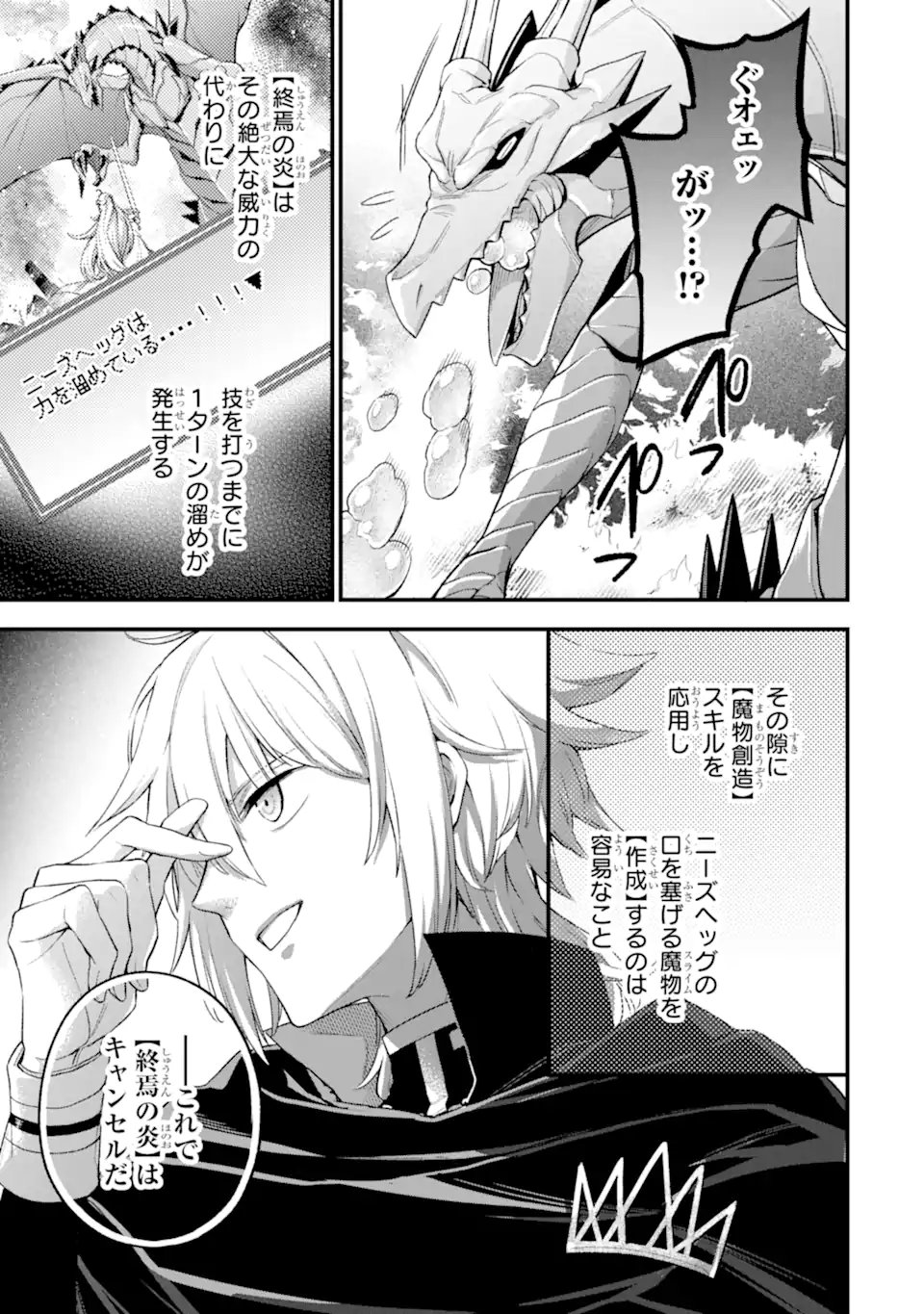 ラスボス、やめてみた ～主人公に倒されたふりして自由に生きてみた～ 第14.1話 - Page 16